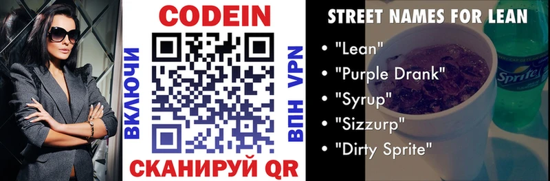 hydra ТОР  наркотики  Нарткала  Кодеин Purple Drank 